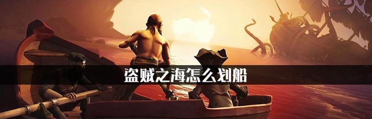 《以盗贼之海》玩法详解（探索世界）