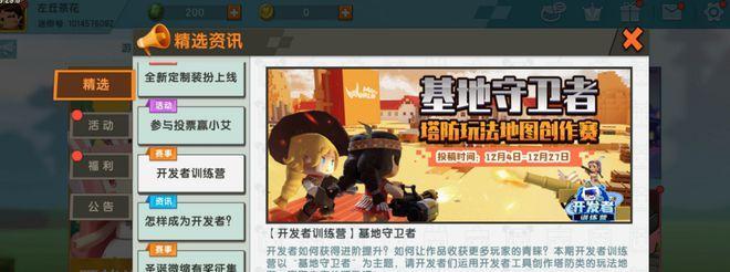 《基地卫士》最士（打造无敌防御体系）