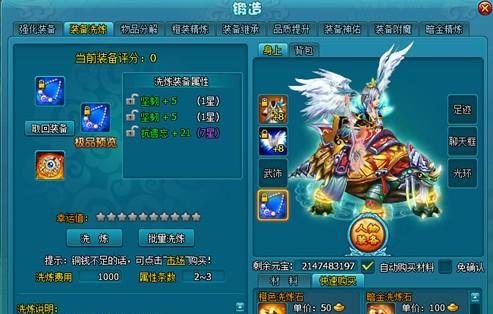 玩转《皇图》装备洗练功能（如何在游戏中轻松提升装备属性）