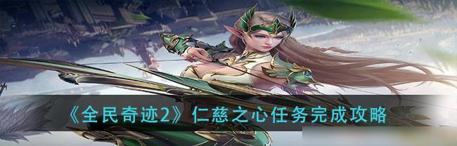 《全民奇迹》游戏魔法师进阶攻略（掌握技能和装备选择）
