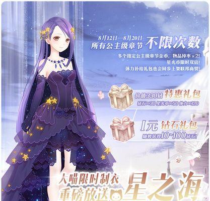 《奇迹暖暖》公主级5-4攻略（解析关卡要求）