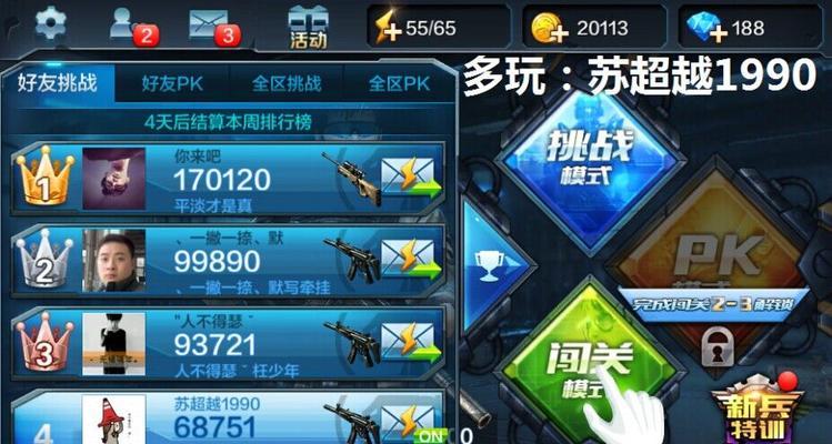 《全民突击》游戏挑战模式攻略（解锁高级玩法）
