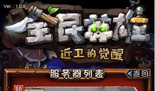 《全民英雄》推塔模式全攻略（全面解析游戏中的推塔玩法）