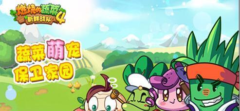 《燃烧的蔬菜3》第15关三星通关攻略（破解游戏难关）