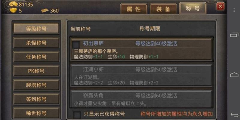 《热血传奇》游戏手机版道具装备获取途径（通过战斗）
