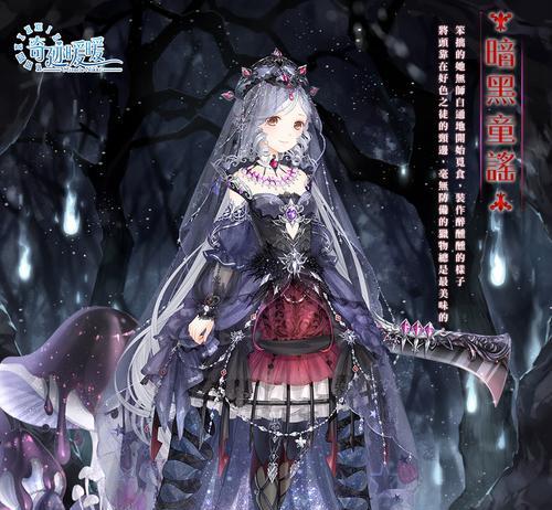 《奇迹暖暖》满天繁星之玄武女士蝠高分搭配攻略（想要高分）