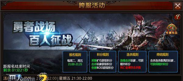 《全民奇迹》战士快速升级攻略（尽享升级乐趣）