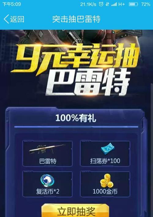 《全民突击》游戏无辅助不封号快速刷钻攻略（掌握这个关键步骤）