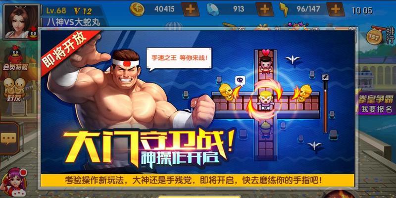 《拳皇98终极之战OL》游戏主线副本三星通关攻略（掌握关键技巧）