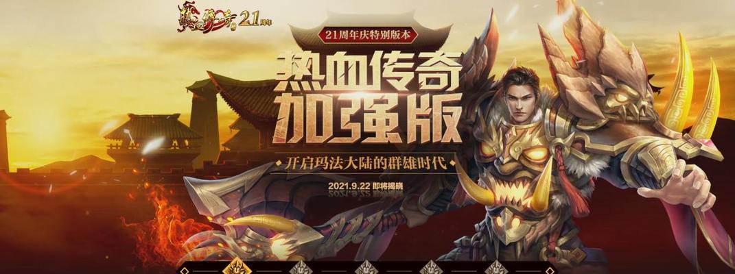《热血传奇》手机版全新副本降魔洞窟攻略（玩转降魔洞窟）