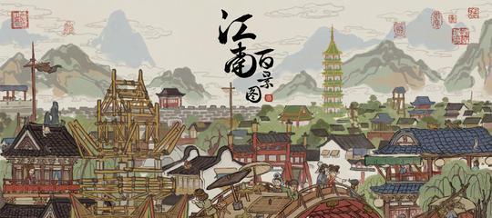 江南百景七狸山塘金画轴怎么获得？有哪些方法？