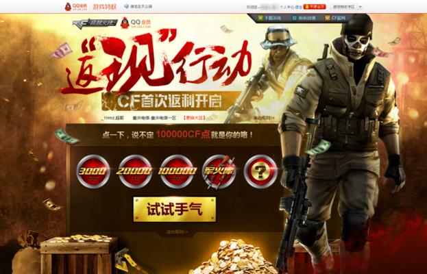 CF体验服怎么领取CF点？具体步骤是什么？