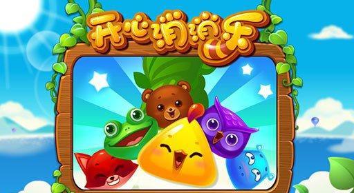 《开心消消乐》第118关怎么三星通关？有哪些攻略？