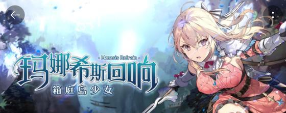 《玛娜希斯回响》钓鱼玩法怎么玩？钓鱼攻略有哪些？