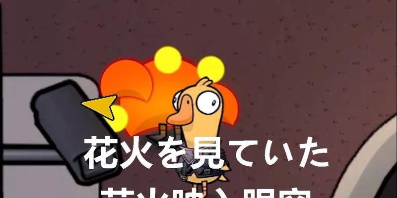 鹅鸭杀炸弹倒计时开会会怎样？不同情况下开会结果是什么？