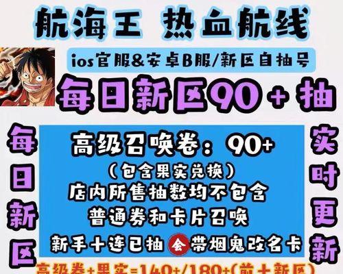 航海王热血航线周年庆兑换码有哪些？不同兑换码内容是什么？