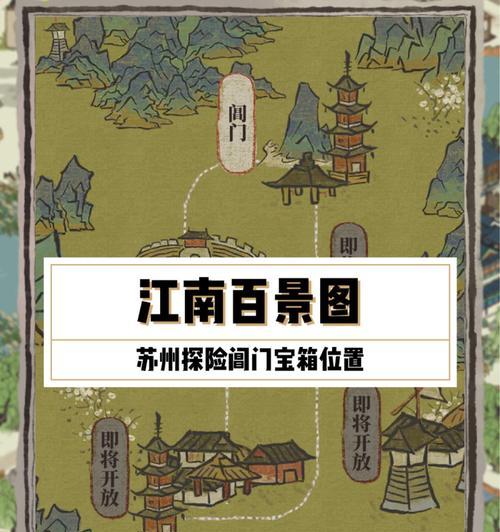 江南百景图华亭重彩宝箱位置在哪里？不同区域宝箱数量多少？