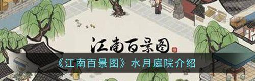江南百景图聆听10个邻居聊天怎么完成？完成聊天方法有哪些？