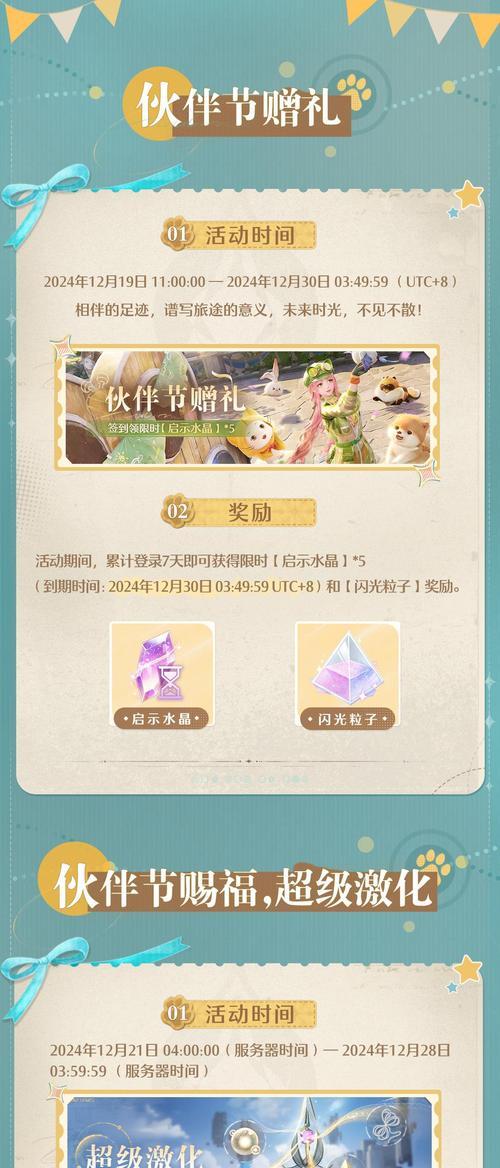 《无限暖暖》全新版本活动有哪些亮点？如何参与伙伴节活动？
