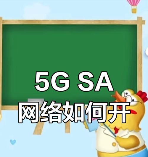 5G网络模式如何选择？如何畅享极速网络新体验？