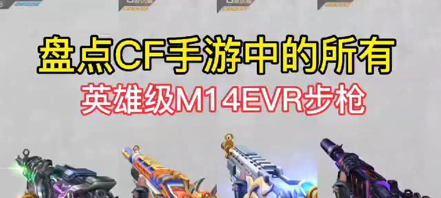 穿越火线英雄级武器如何获取？图鉴中的武器有何特点？