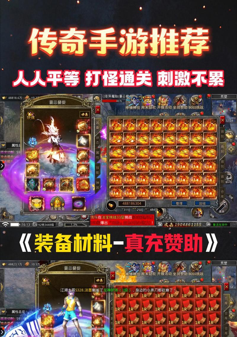好玩的传奇手游合集2024？