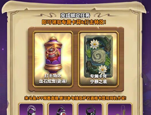 炉石传说十周年如何轻松获取解谜卡背？秘籍中隐藏了哪些技巧？