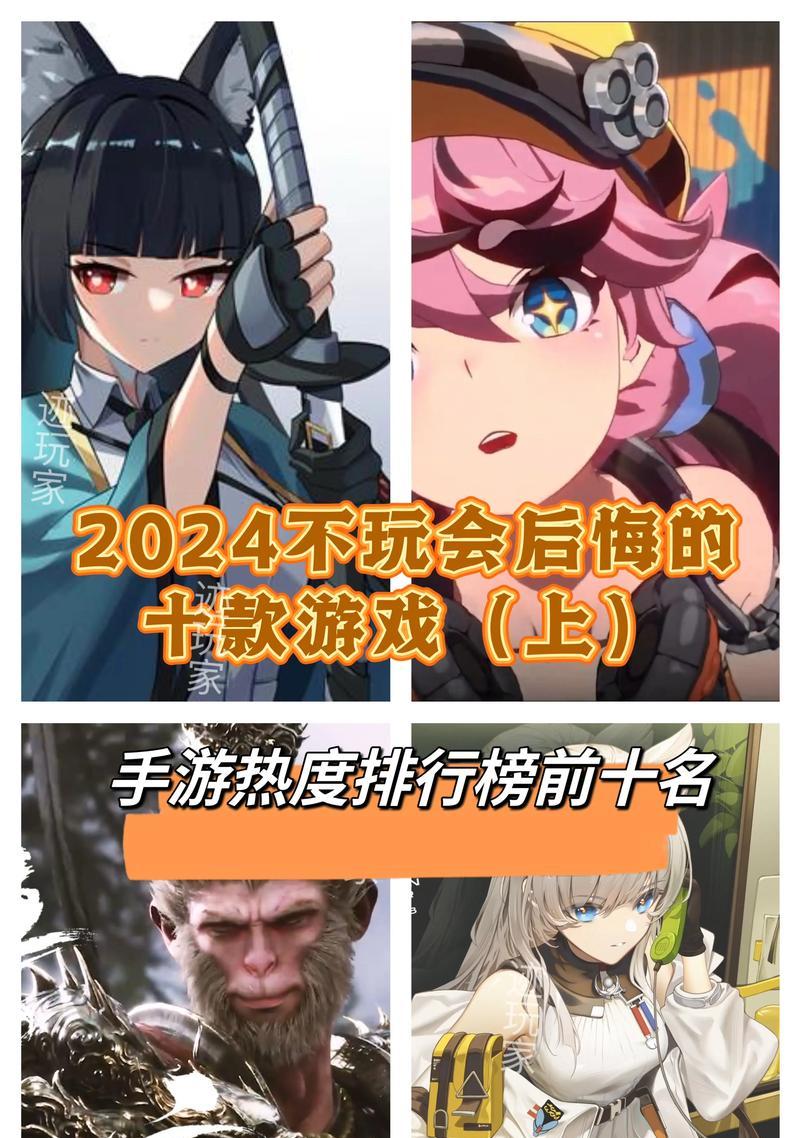 2024年热门的好游戏有哪些？如何查看高质量手游排行榜top5？