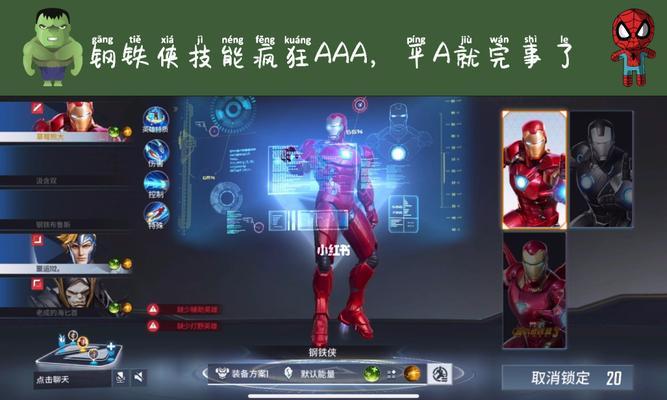 漫威超级战争中钢铁侠能源核心怎么选？选择攻略是什么？