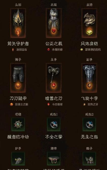 暗黑不朽圣教军技能搭配？如何发挥最大效能？