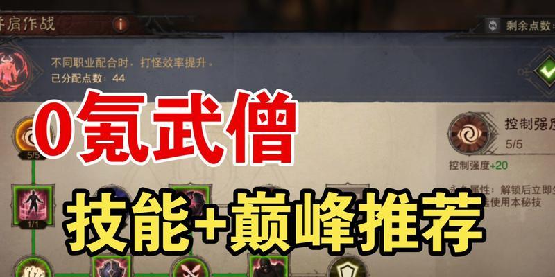 暗黑破坏神3武僧怎么玩？详细攻略解析常见问题！