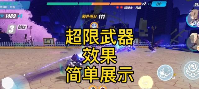 崩坏三超限武器获取方法？超限武器的使用条件是什么？