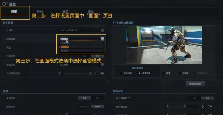 笔记本玩cf无法全屏怎么办？解决方法是什么？
