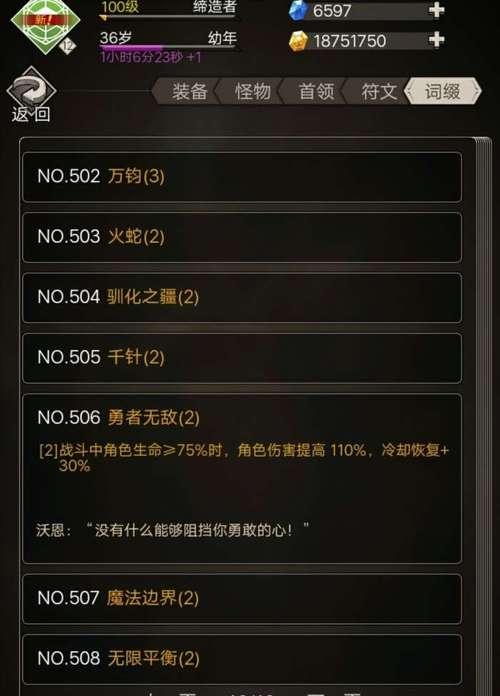 不朽之旅兵装属性介绍？如何选择最佳兵装属性指南？