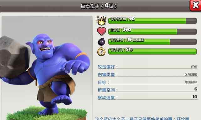 部落冲突石头人LV1~LV5怎么升级？各等级特点是什么？