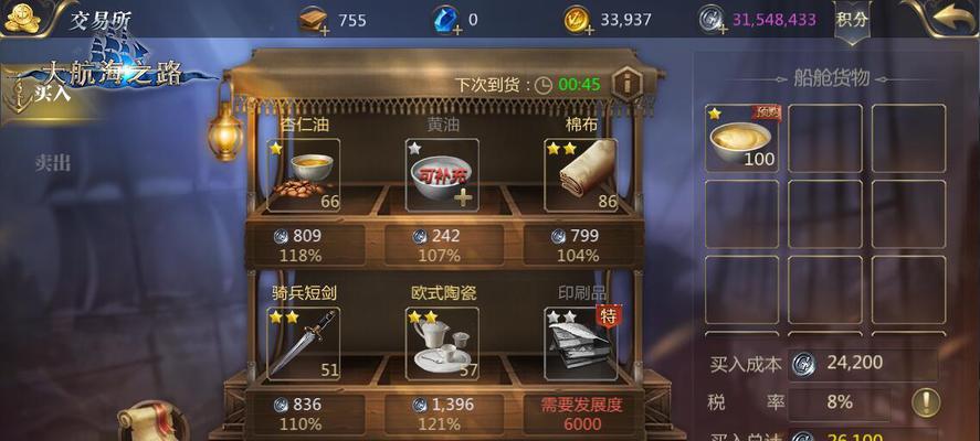 大航海之路贸易怎么做航海贸易攻略？有哪些高效攻略和技巧？