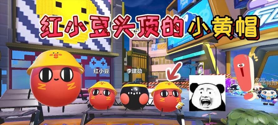 蛋仔派对红小豆获取攻略？如何快速集齐所需红小豆？