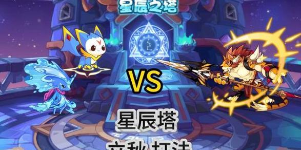 洛克王国北辰星辰塔狗子战斗策略是什么？如何有效攻击？