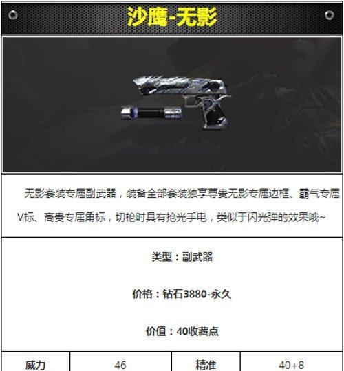 穿越火线手游中沙鹰幻天神如何使用？