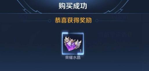 王者幸运值达到多少能抽到荣耀水晶？