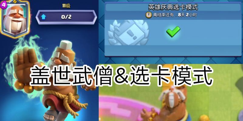挑战模式下哪些英雄搭配最佳？