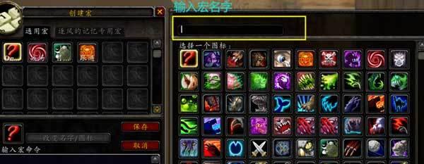 魔兽世界目标名字宏制作教程？如何自定义寻找目标的宏？