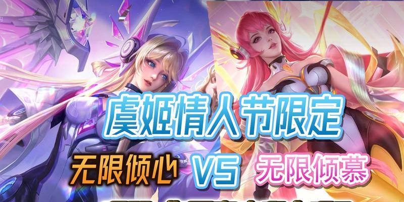 情人节期间虞姬皮肤需要多少点券？购买虞姬皮肤的优惠是什么？
