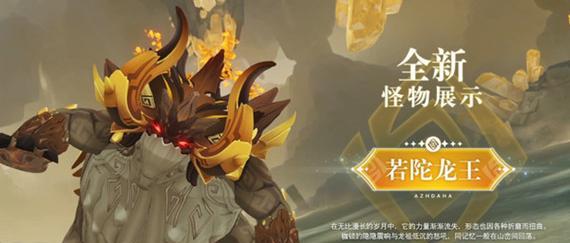 原神苦龙王在哪里打的过？战斗策略是什么？