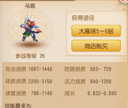 梦幻西游手游中马面剧情的通过方法是什么？