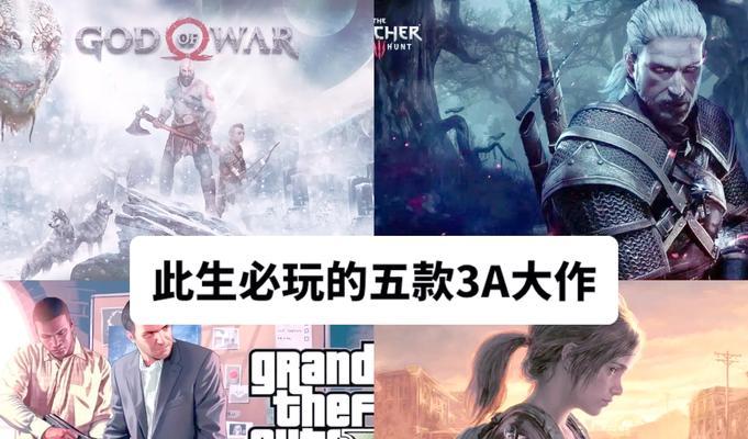 免费3a大作手游平台有哪些推荐？如何下载这些游戏？