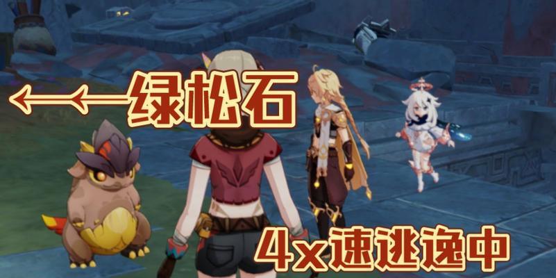 原神中获取绿石的方法是什么？