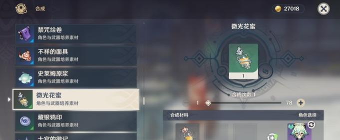 原神微光如何触发？触发微光的条件是什么？