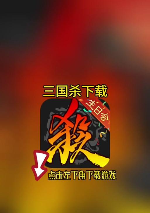 三国杀血条模拟器在哪里下载？下载安装步骤是什么？