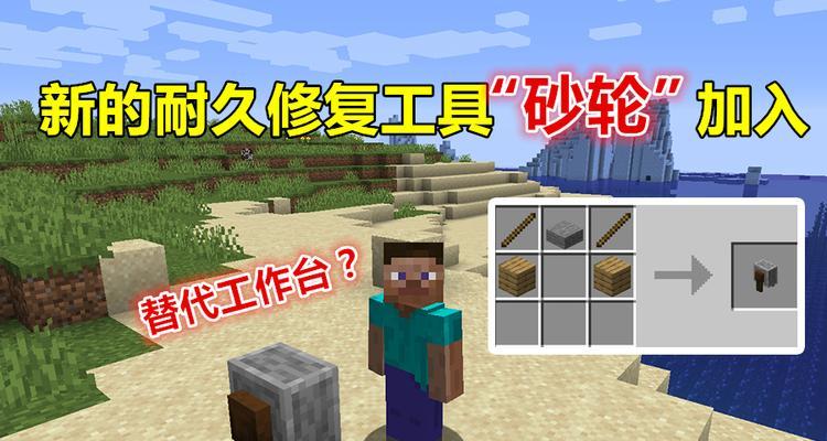 我的世界磨石使用方法是什么？如何正确使用磨石？